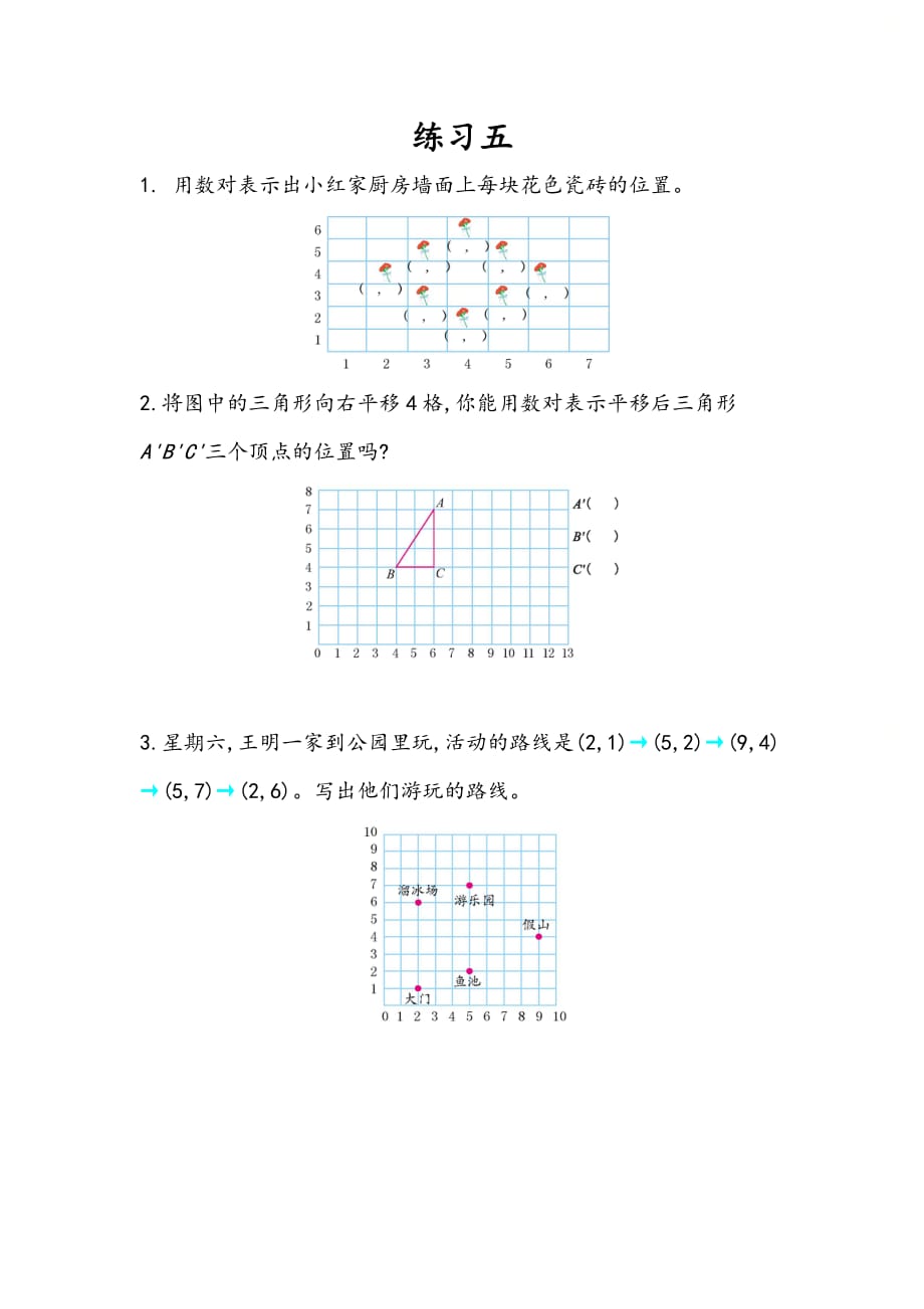 人教版五年级数学上册第二单元《2.3 练习五》_第1页