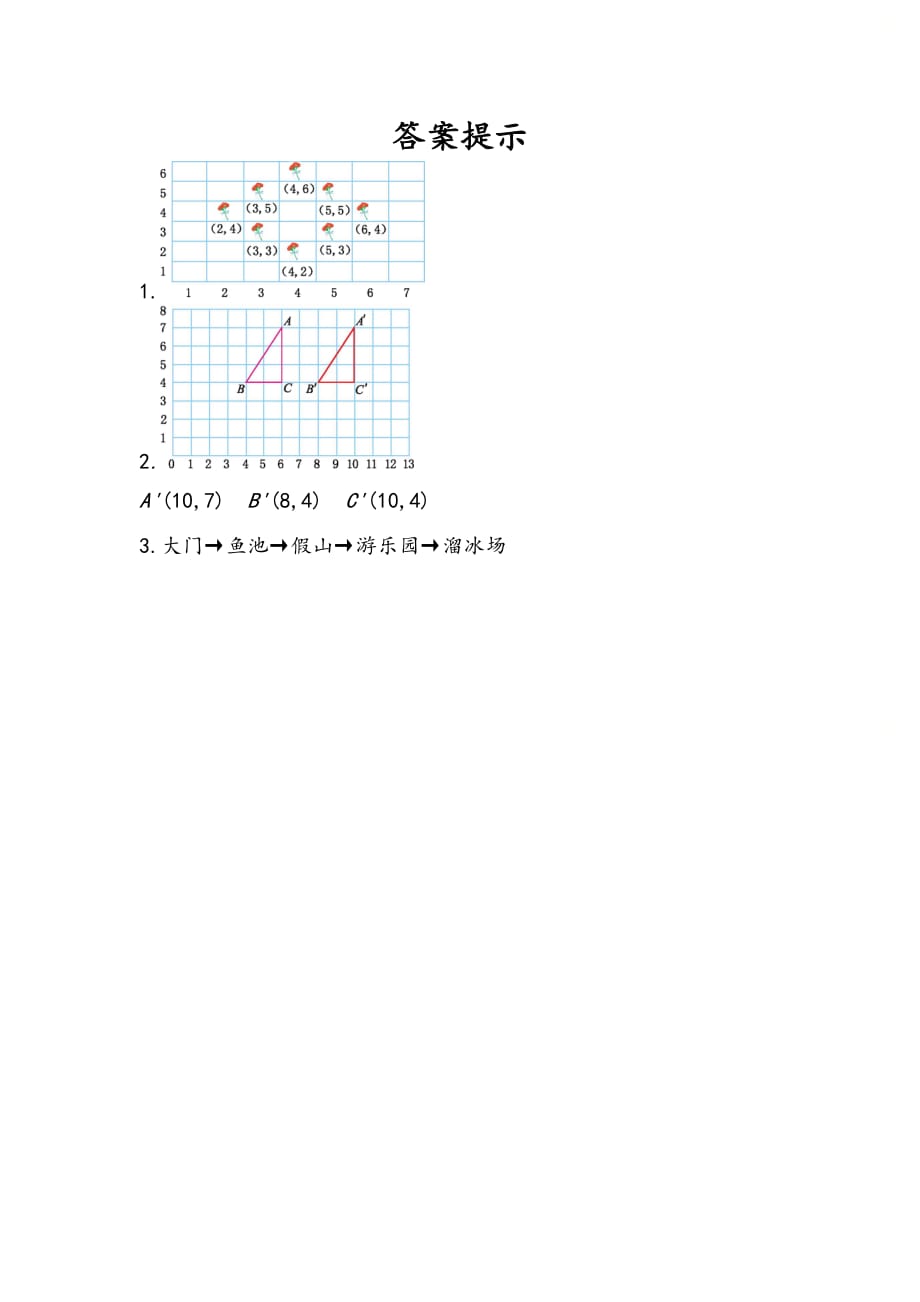 人教版五年级数学上册第二单元《2.3 练习五》_第2页