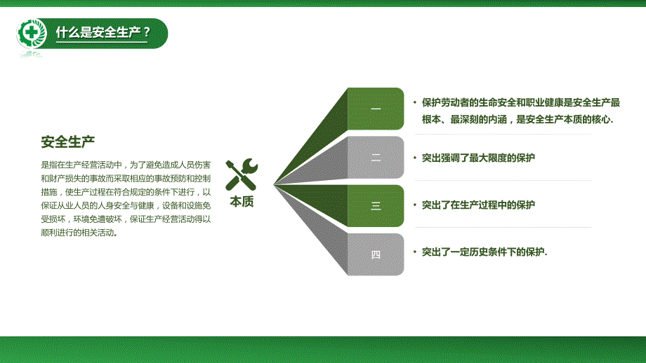 2019安全生产月主题：防风险、除隐患、遏事故_第4页