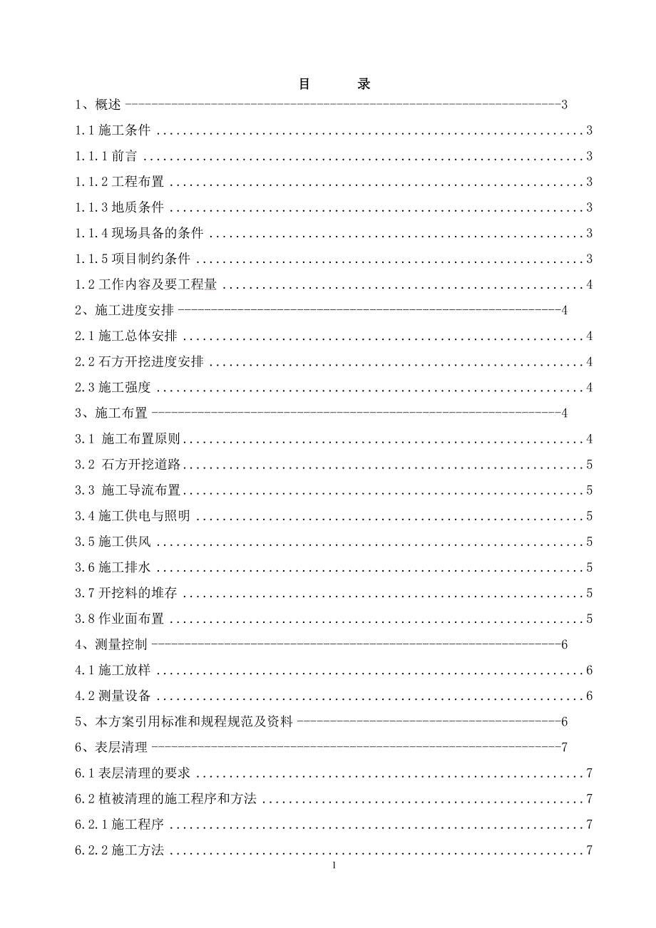 基础石方开挖施工方案（2020年8月）.doc_第1页