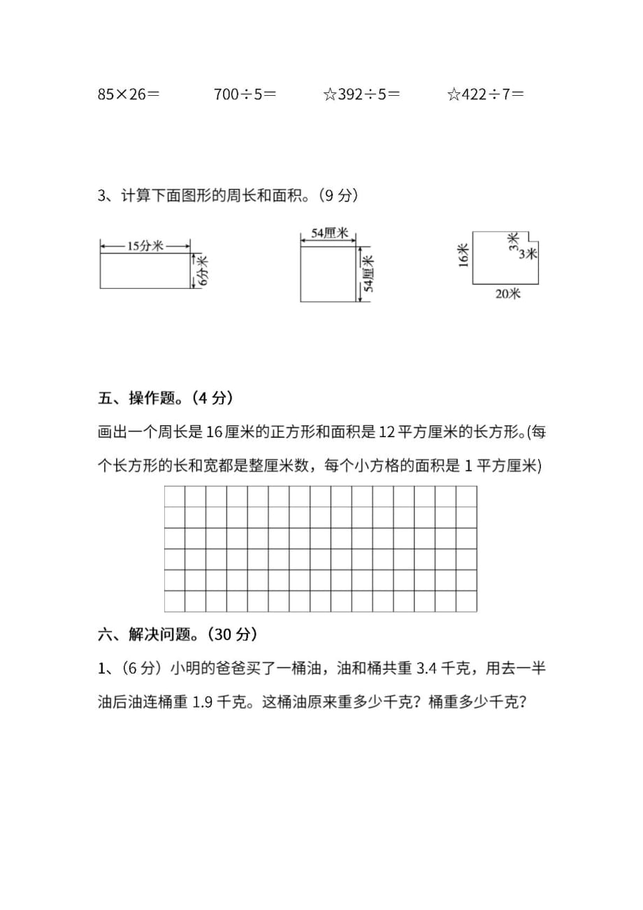 （课堂教学资料）人教版数学三年级下册期末测试卷（五）及答案_第4页