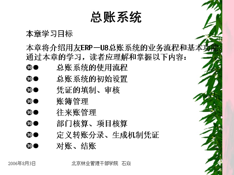 《会计信息系统实用教程》-第四章知识讲解_第2页