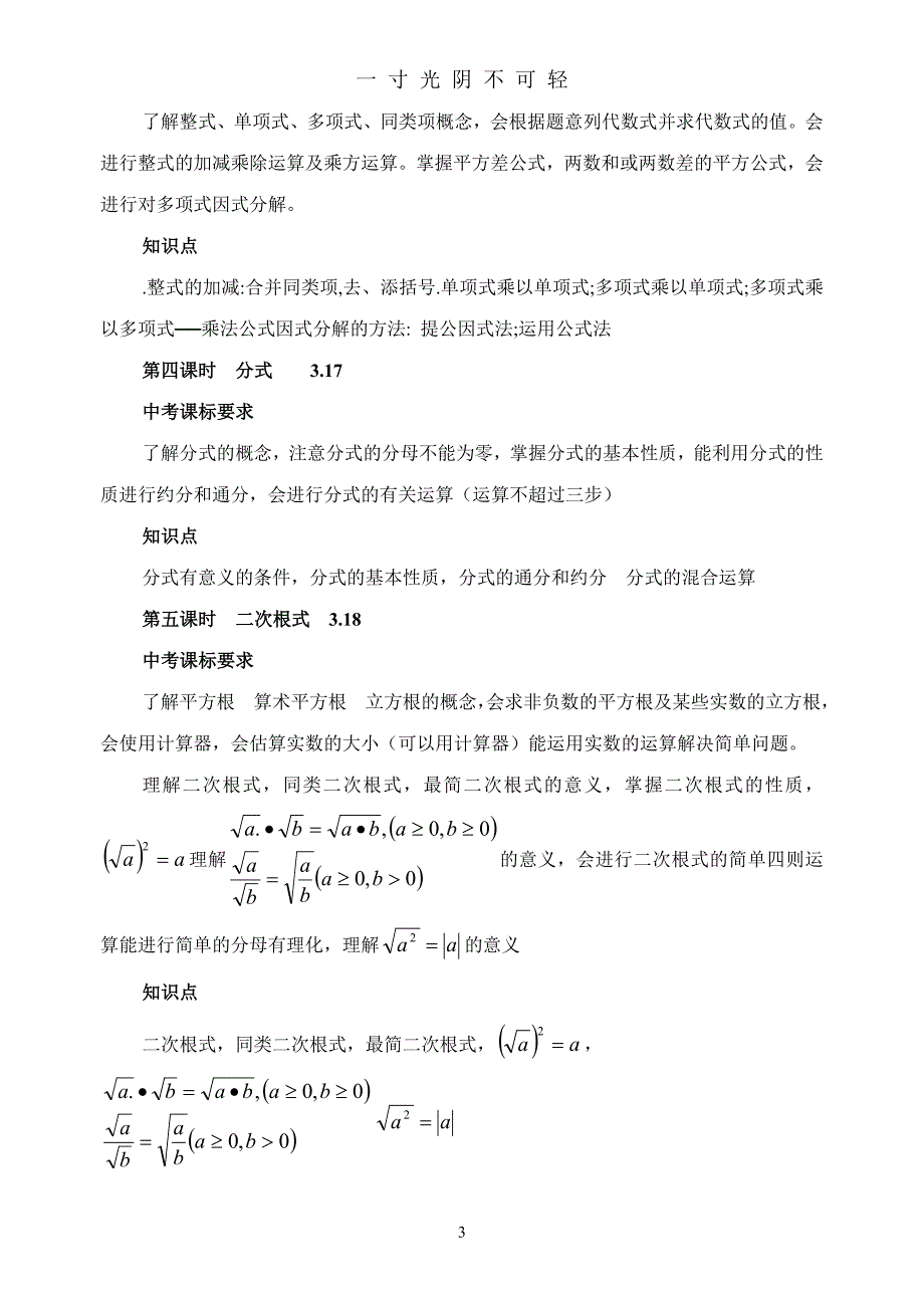 初三数学(中考复习)教学计划（2020年8月）.doc_第3页