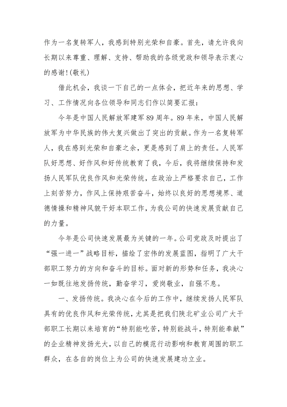 2020庆祝八一建军节演讲稿范文5篇_第3页