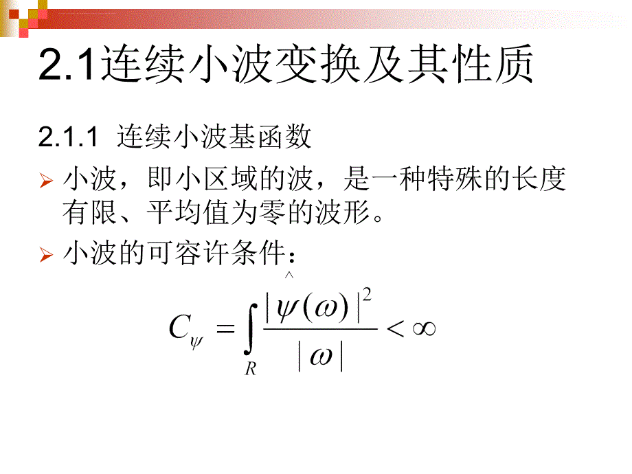 第二章连续小波变换课件_第2页