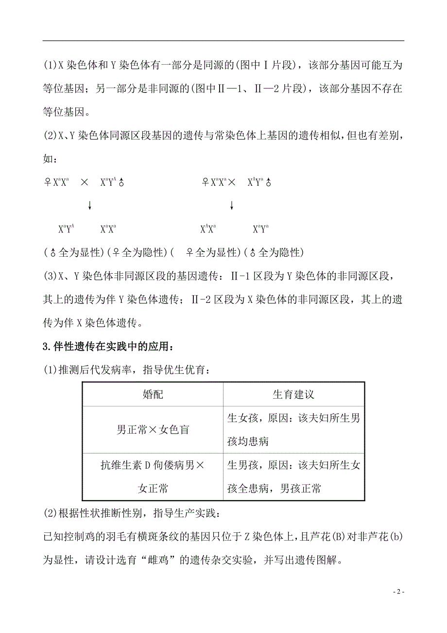 备战2021届高考生物一轮专题复习：第2讲 基因在染色体上　伴性遗传-教案_第2页