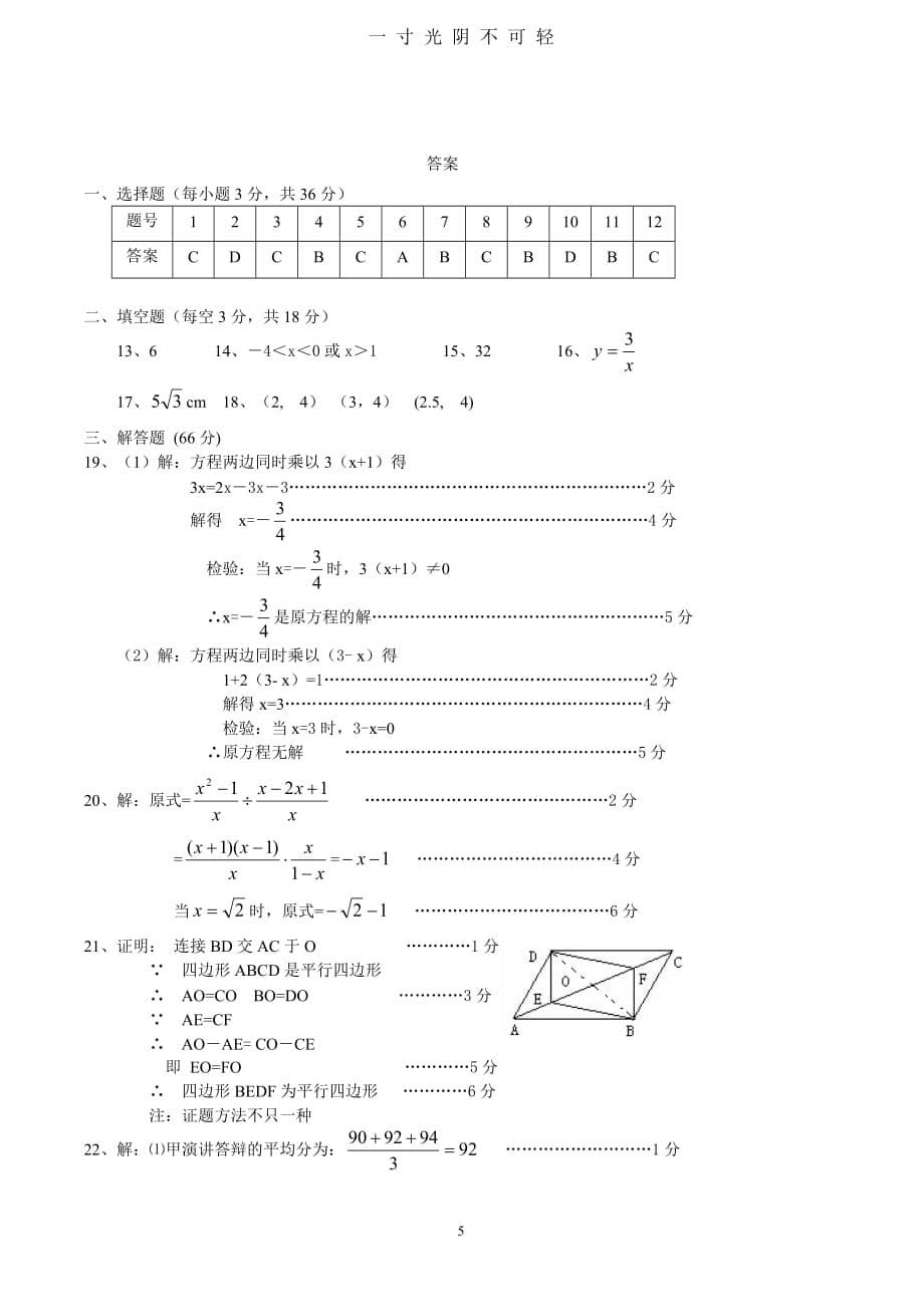 人教版八年级数学下册试题及参考答案（2020年8月）.doc_第5页