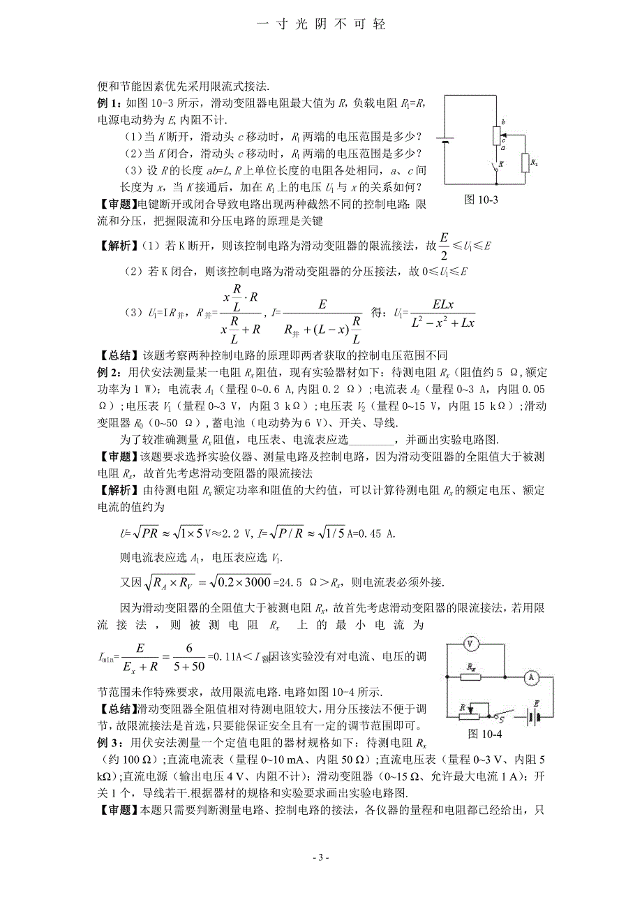 人教版高中物理电学实验要点总结（2020年8月）.doc_第3页