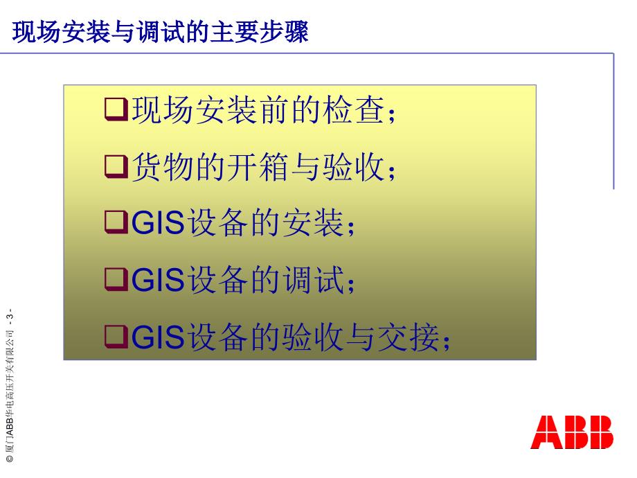 现场安装调试资料教程_第3页