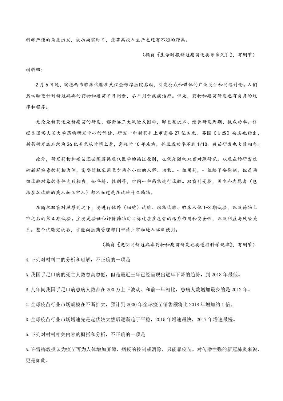 安徽省2019-2020学年高一下学期期末考试语文试题 Word版含答案_第5页