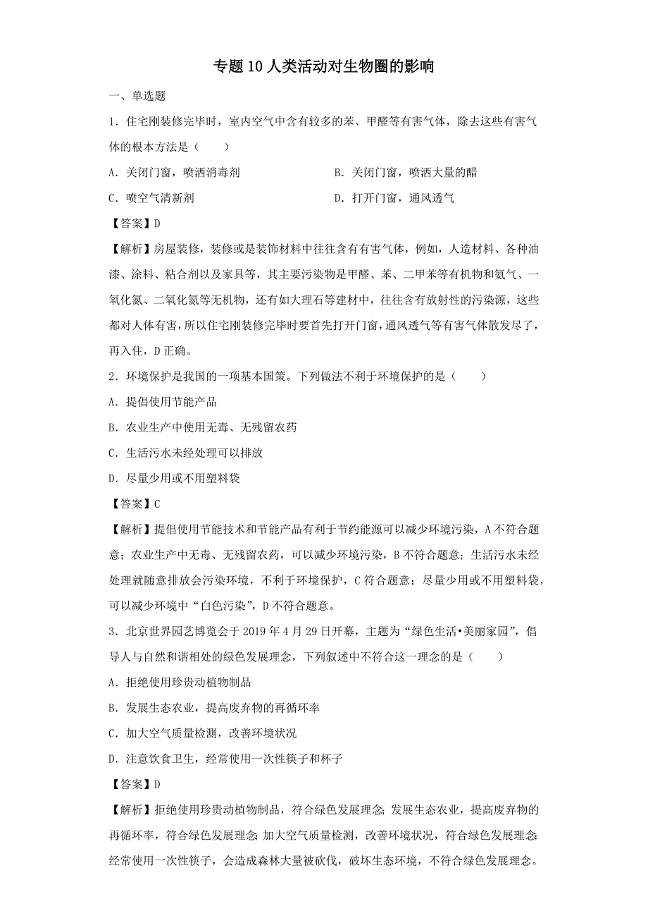 2020年中考生物考点专题突破十人类活动对生物圈的影响(含解析)_第1页