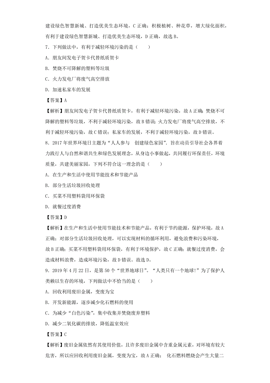 2020年中考生物考点专题突破十人类活动对生物圈的影响(含解析)_第3页