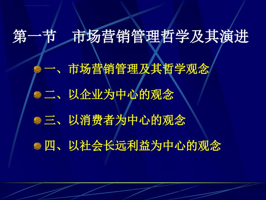 第二章市场营销管理哲学课件_第2页