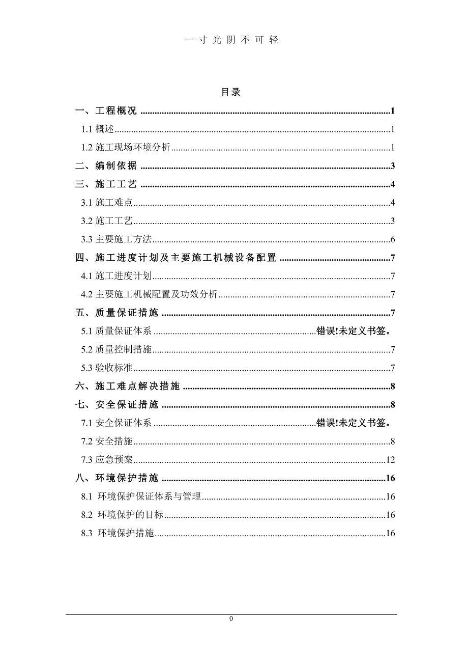 基坑放坡开挖专项施工方案（2020年8月）.doc_第1页