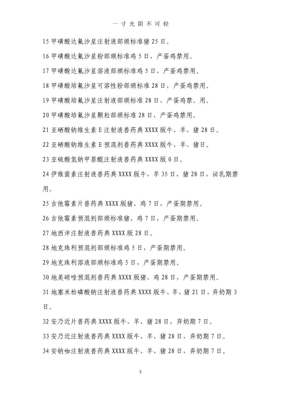 中华人民共和国农业部禁用兽药名录（2020年8月）.doc_第5页