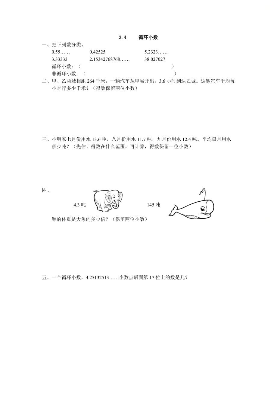 人教版五年级数学上册第三单元《3.4 循环小数》_第1页