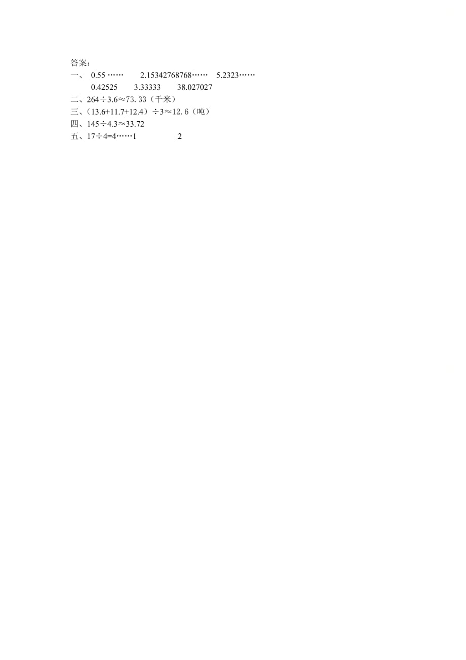 人教版五年级数学上册第三单元《3.4 循环小数》_第2页