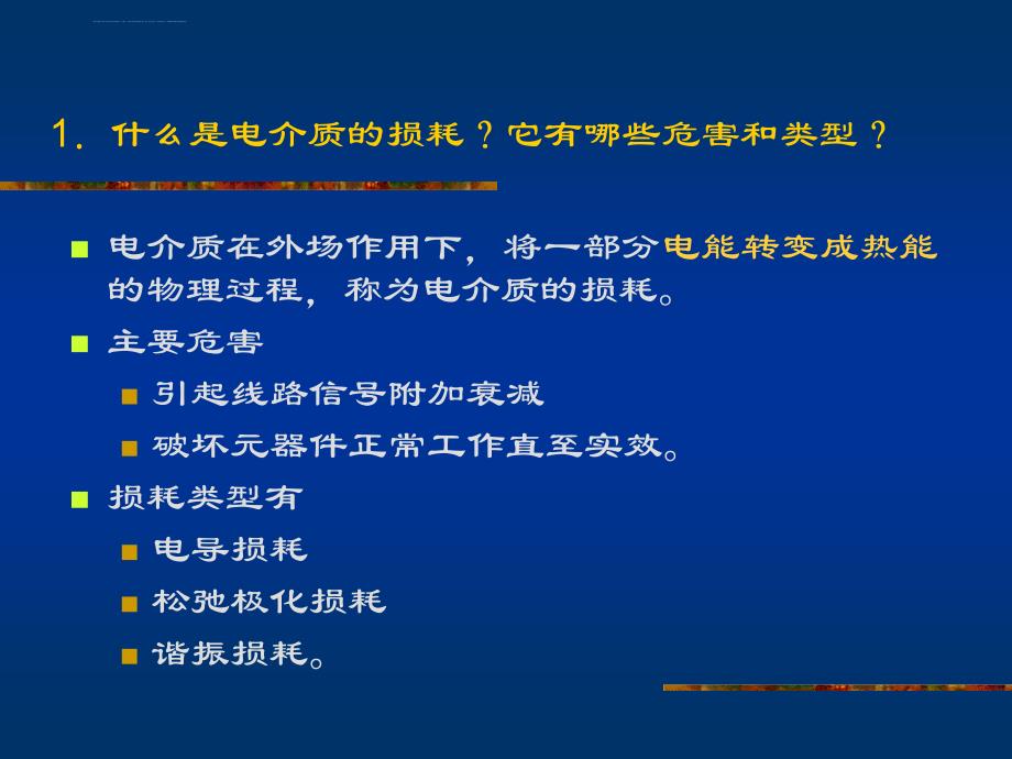 第二章电介质损耗课件_第4页