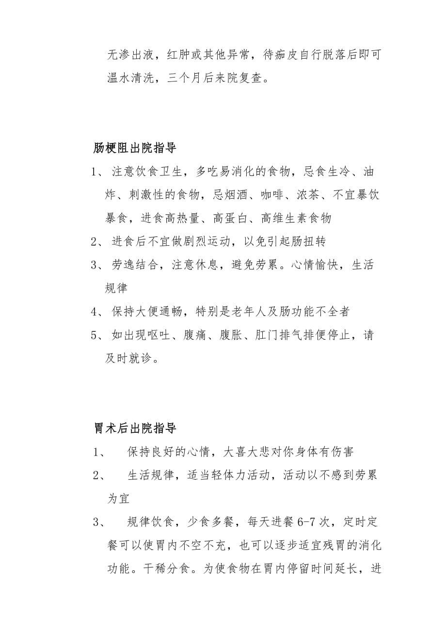 关于外科常见疾病的出院指导_第3页