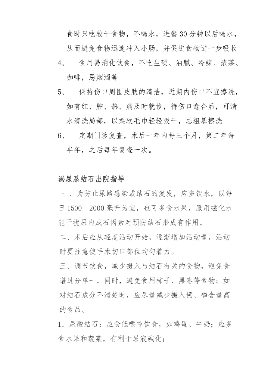 关于外科常见疾病的出院指导_第4页