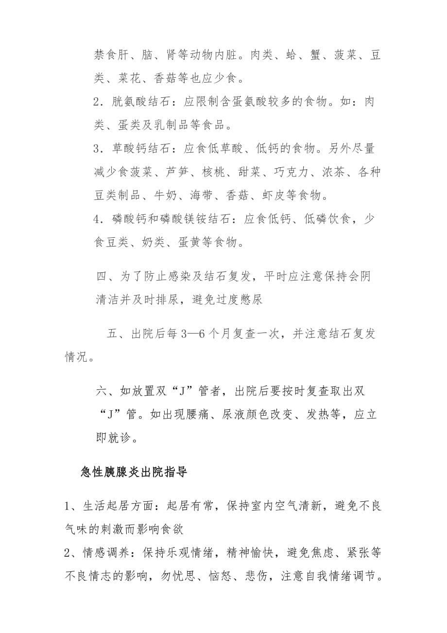 关于外科常见疾病的出院指导_第5页