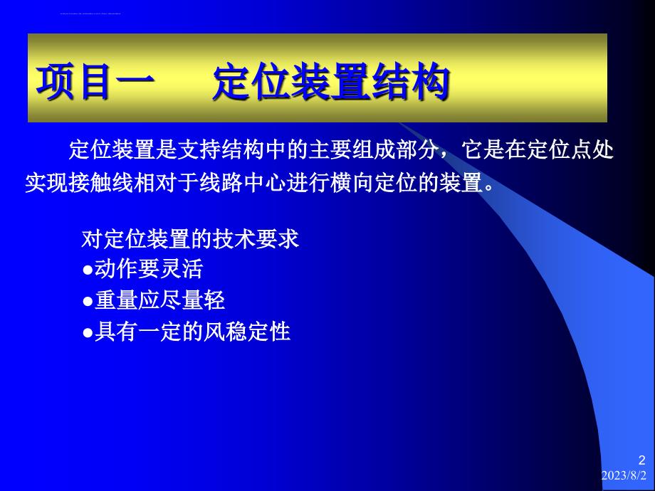 第五节定位装置课件_第2页