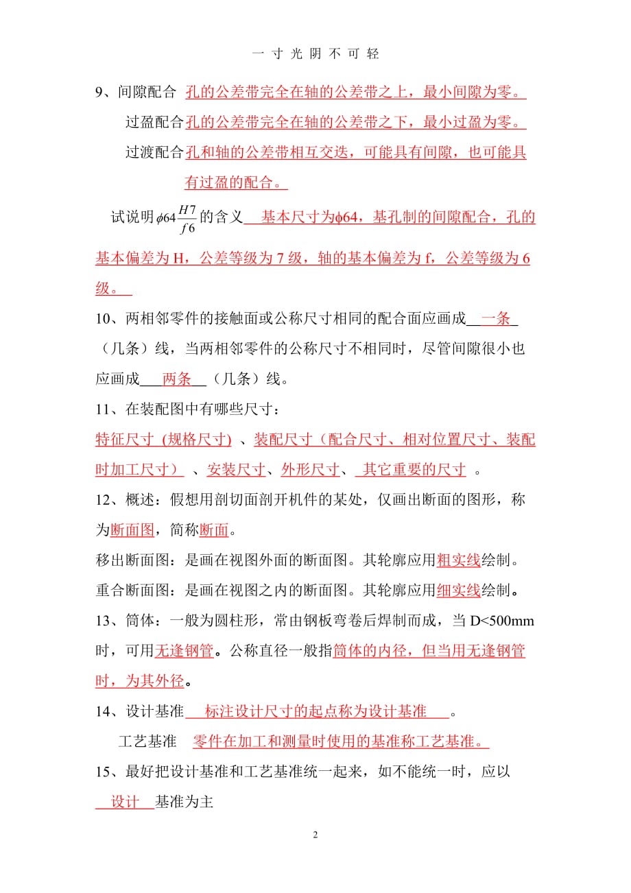 工程制图复习3答案（2020年8月）.doc_第2页