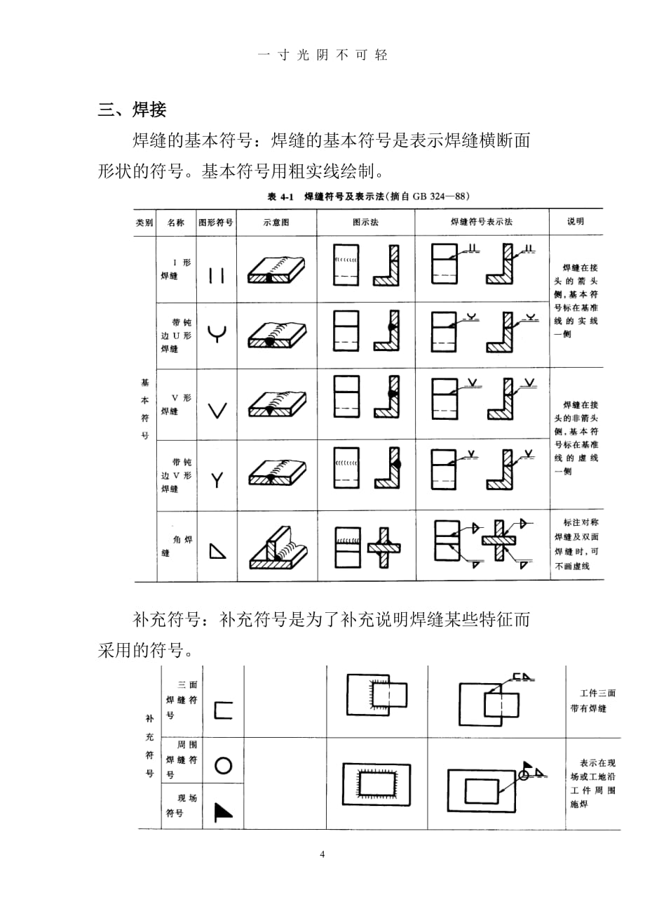 工程制图复习3答案（2020年8月）.doc_第4页