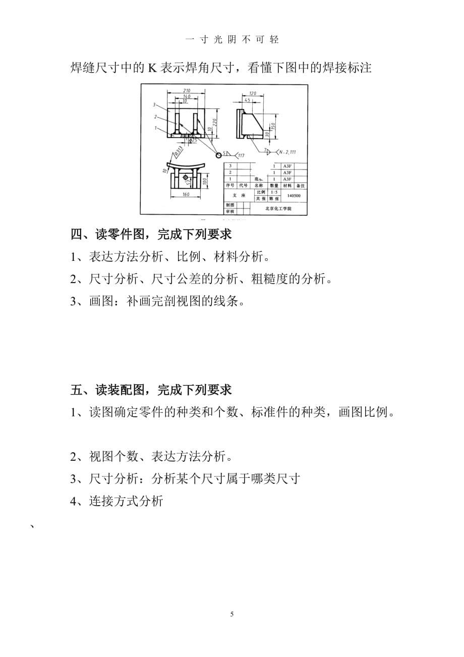 工程制图复习3答案（2020年8月）.doc_第5页