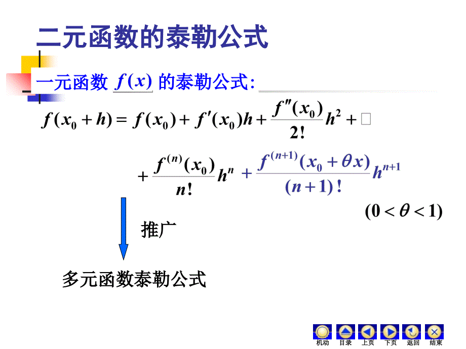 8-8泰勒公式教材课程_第2页