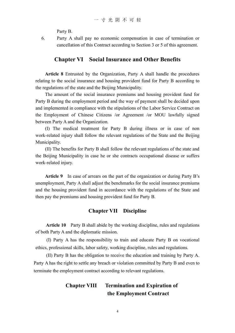 英文合同模板（2020年8月整理）.pdf_第4页