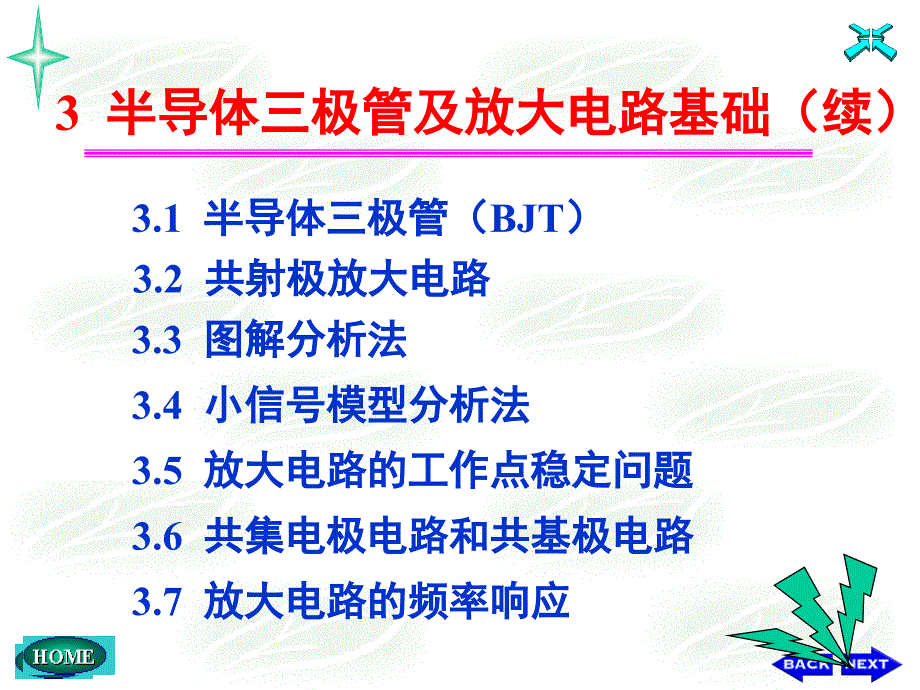 (第八讲)半导体三极管及放大电路基础课件_第2页