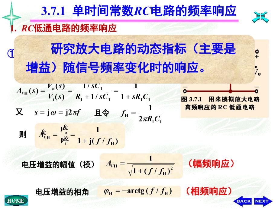 (第八讲)半导体三极管及放大电路基础课件_第4页