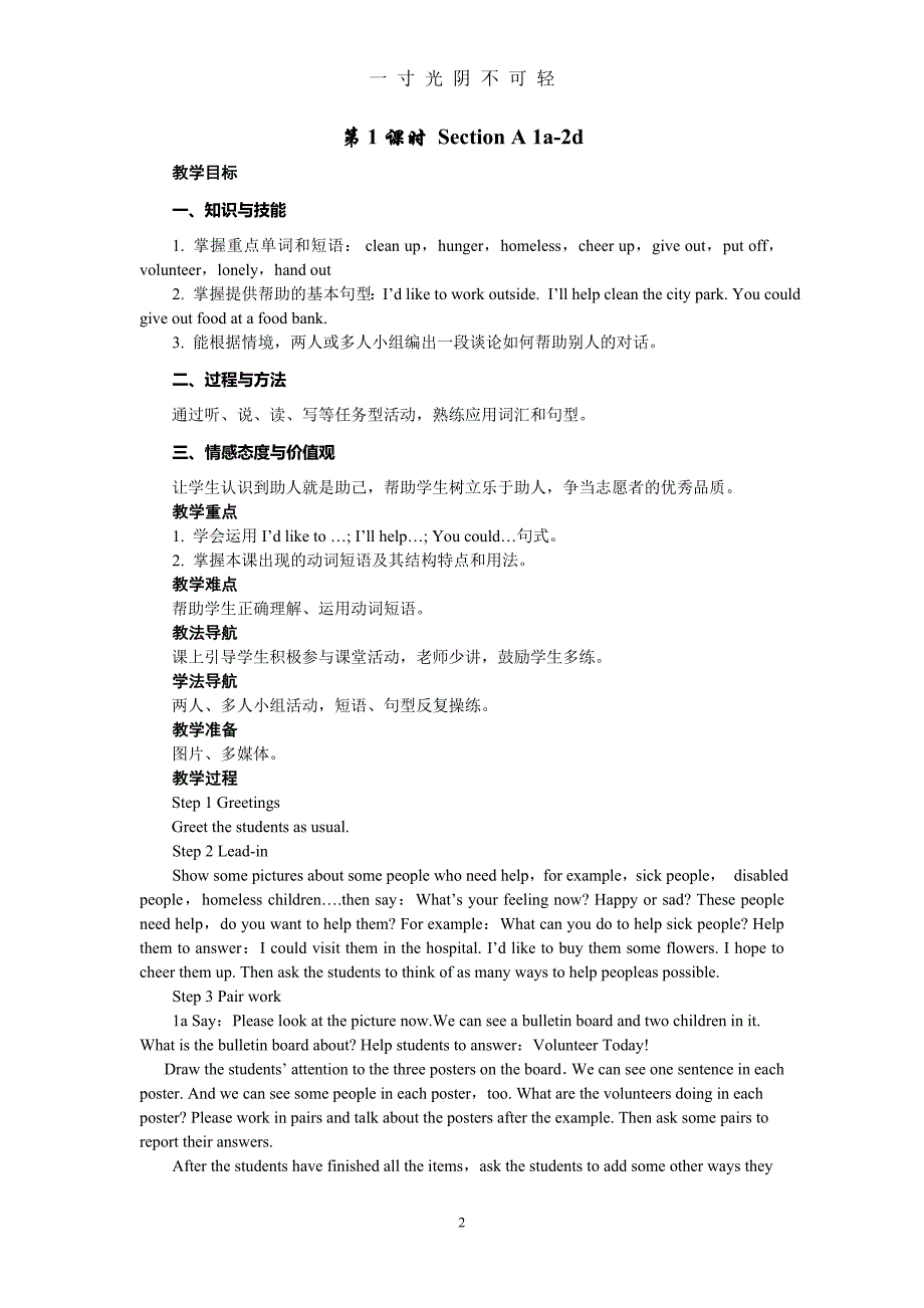 人教版八年级英语下册第二单元教案（2020年8月）.doc_第2页