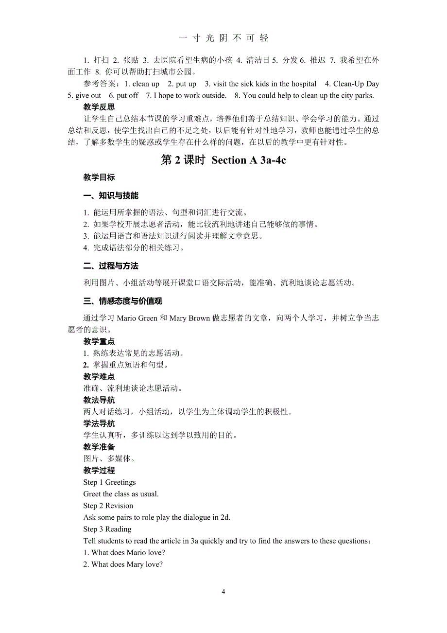 人教版八年级英语下册第二单元教案（2020年8月）.doc_第4页