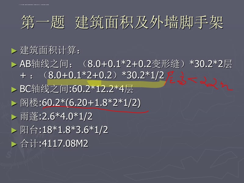 2007年江苏省土建造价员试题分析课件_第2页