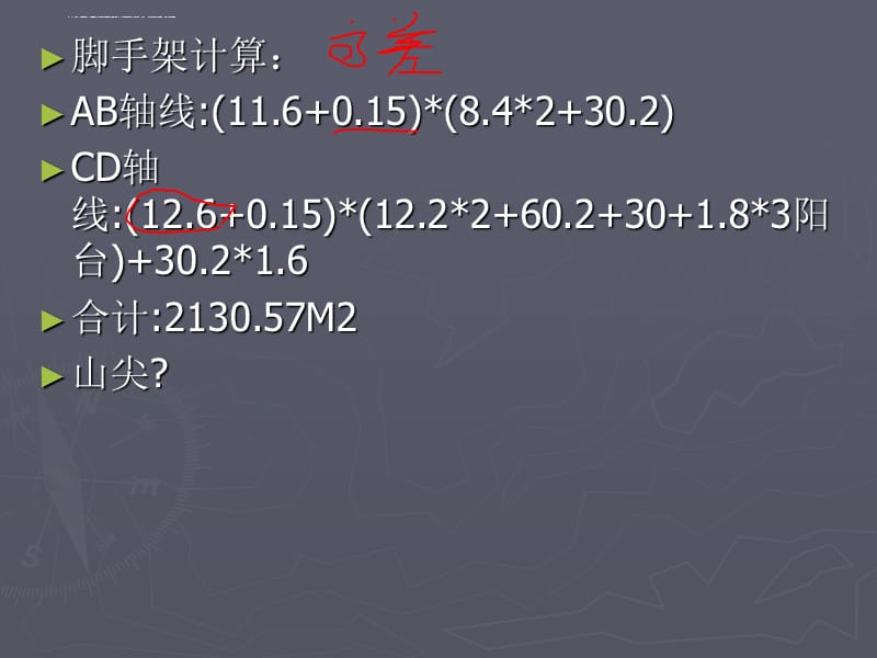 2007年江苏省土建造价员试题分析课件_第4页