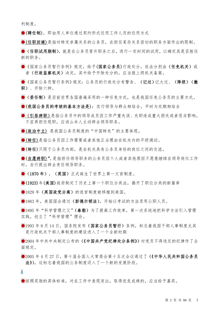 2020年电大公务员制度讲座期末考试试题汇编附全答案_第2页