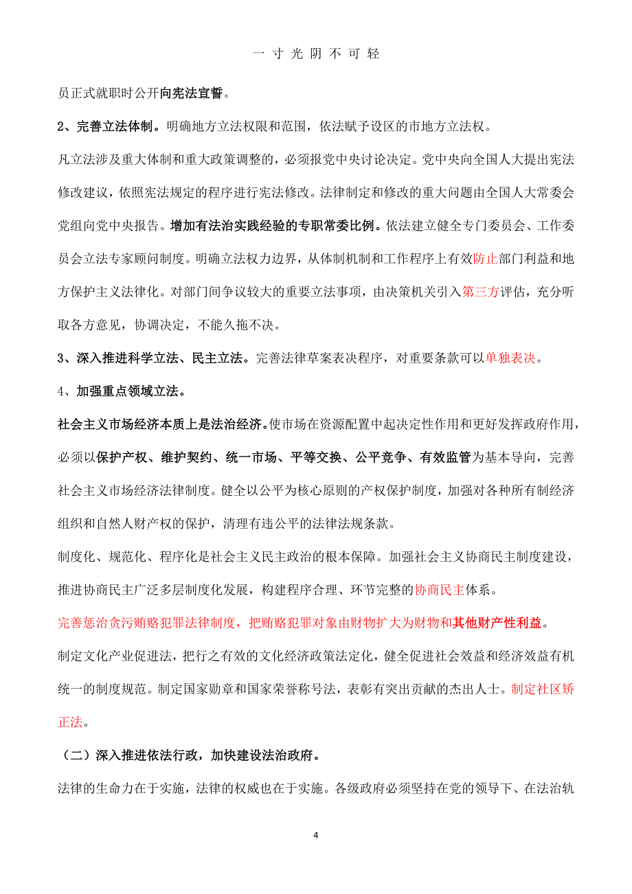 中国特色社会主义法治理论（2020年8月）.doc_第4页