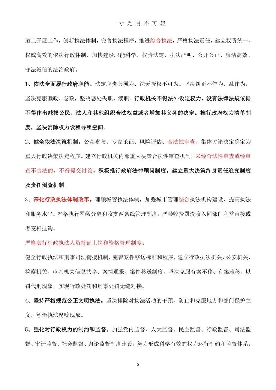 中国特色社会主义法治理论（2020年8月）.doc_第5页