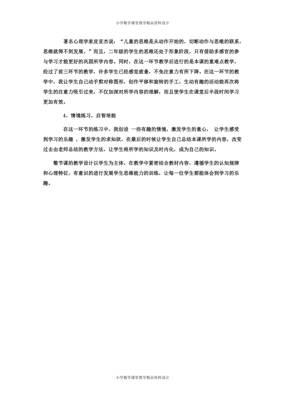 (课堂教学资料）新人教版小学数学二年级下册-图形的运动（一）说课稿_第4页