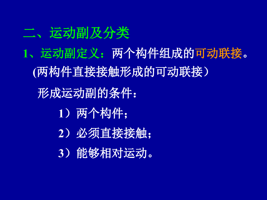 1平面机构的自由度知识讲解_第3页