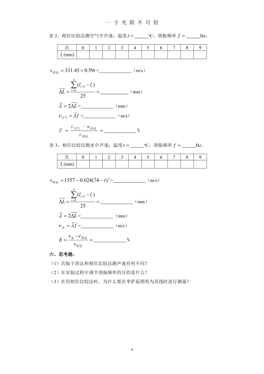 声速的测量 (2)（2020年8月）.doc_第4页