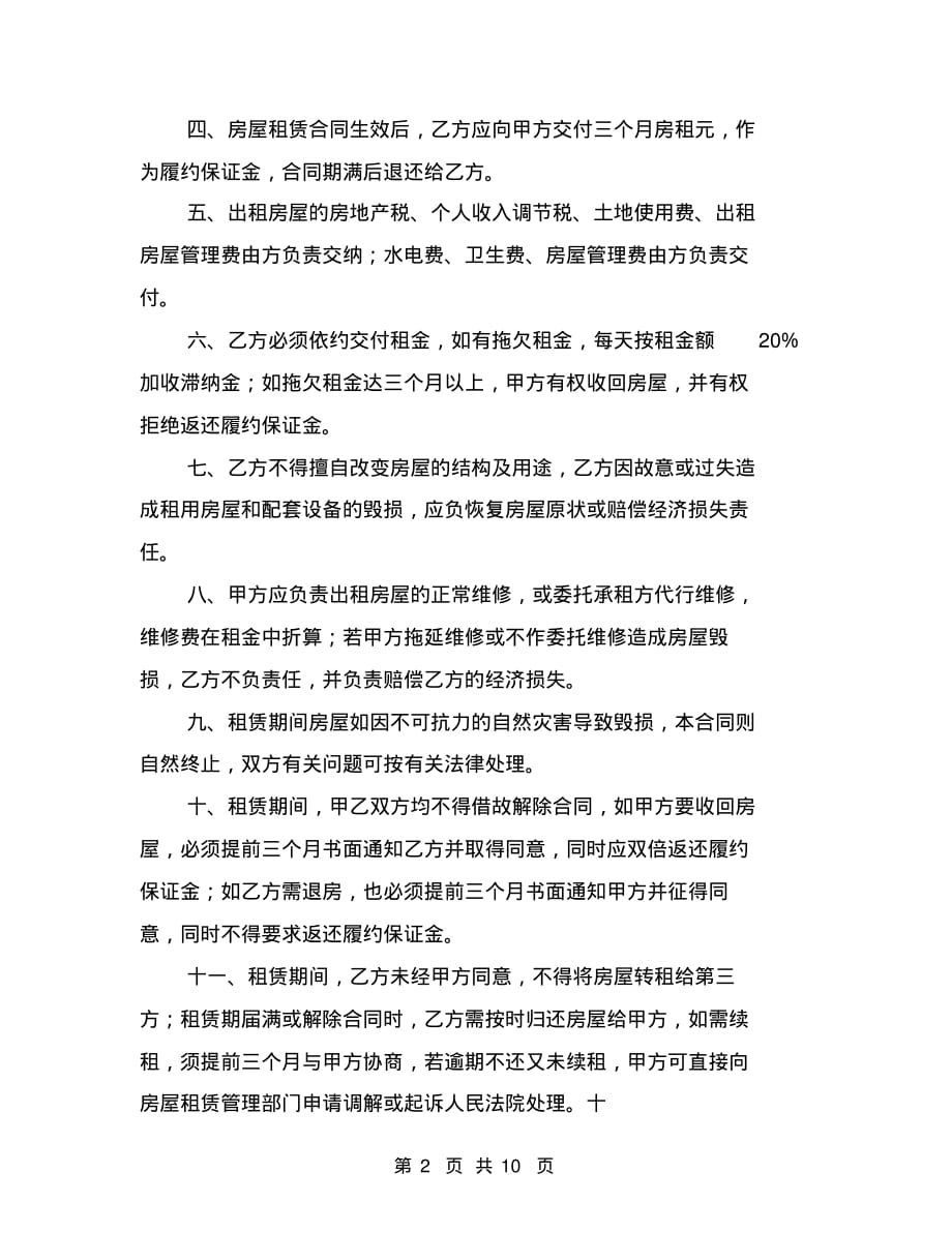 (完整版)深圳房屋租赁合同格式(最新篇)_第2页