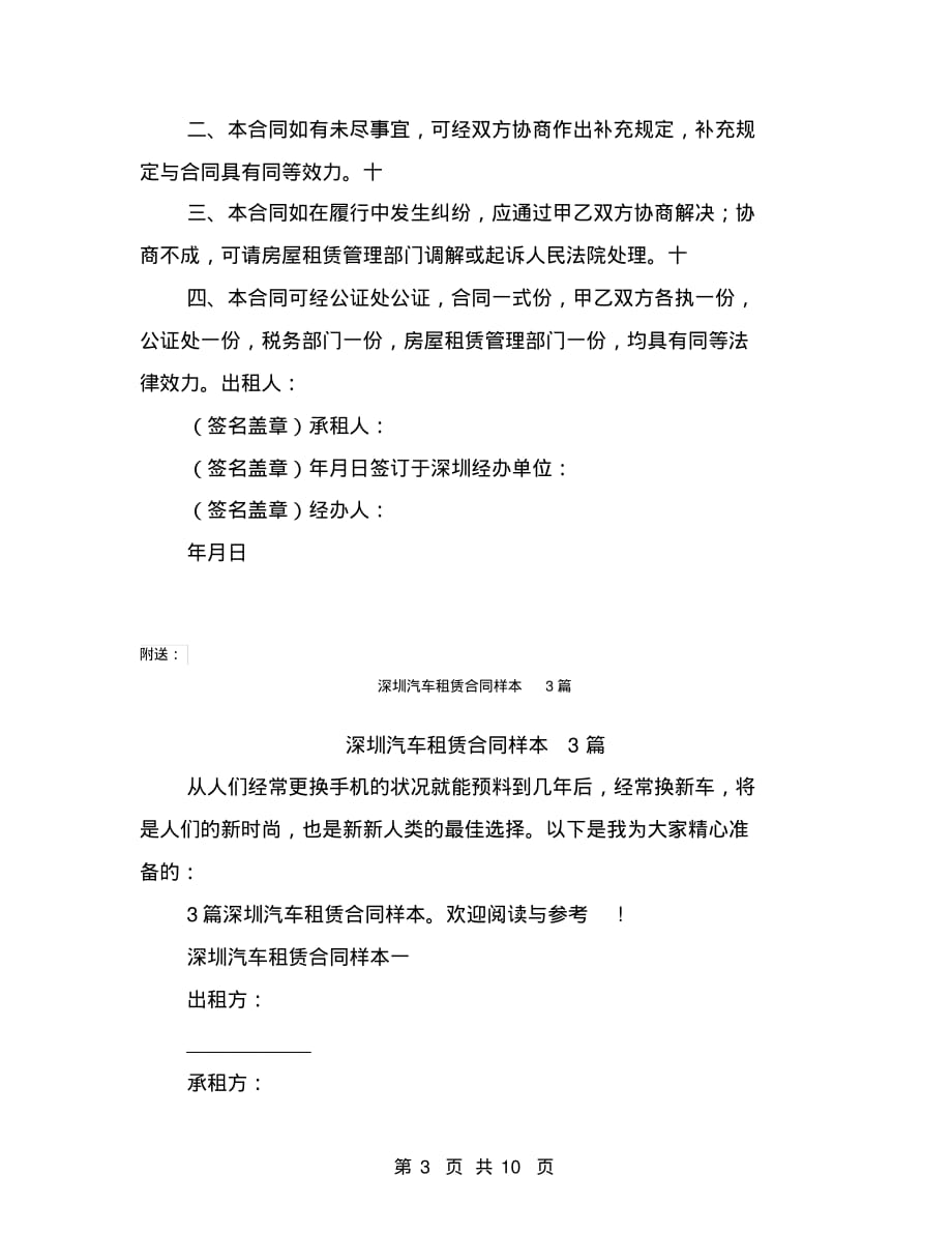 (完整版)深圳房屋租赁合同格式(最新篇)_第3页