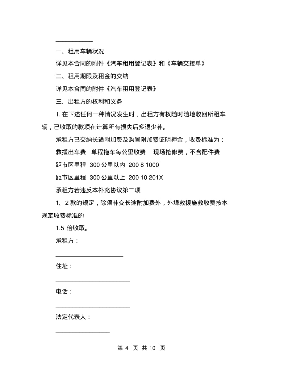 (完整版)深圳房屋租赁合同格式(最新篇)_第4页