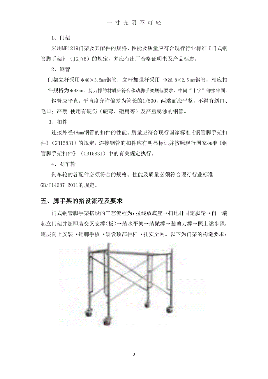 移动脚手架专项施工方案（2020年8月整理）.pdf_第3页