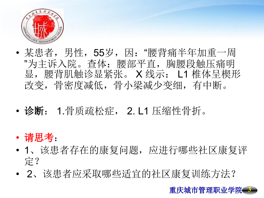 冉龙鑫骨质疏松症教学教材_第3页