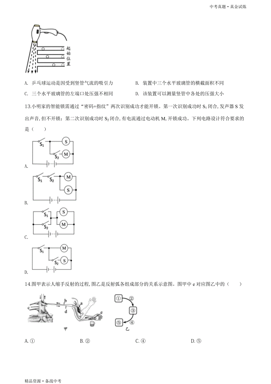 浙江温州市2020年【中考科学真题】试卷（学生版）高清_第4页