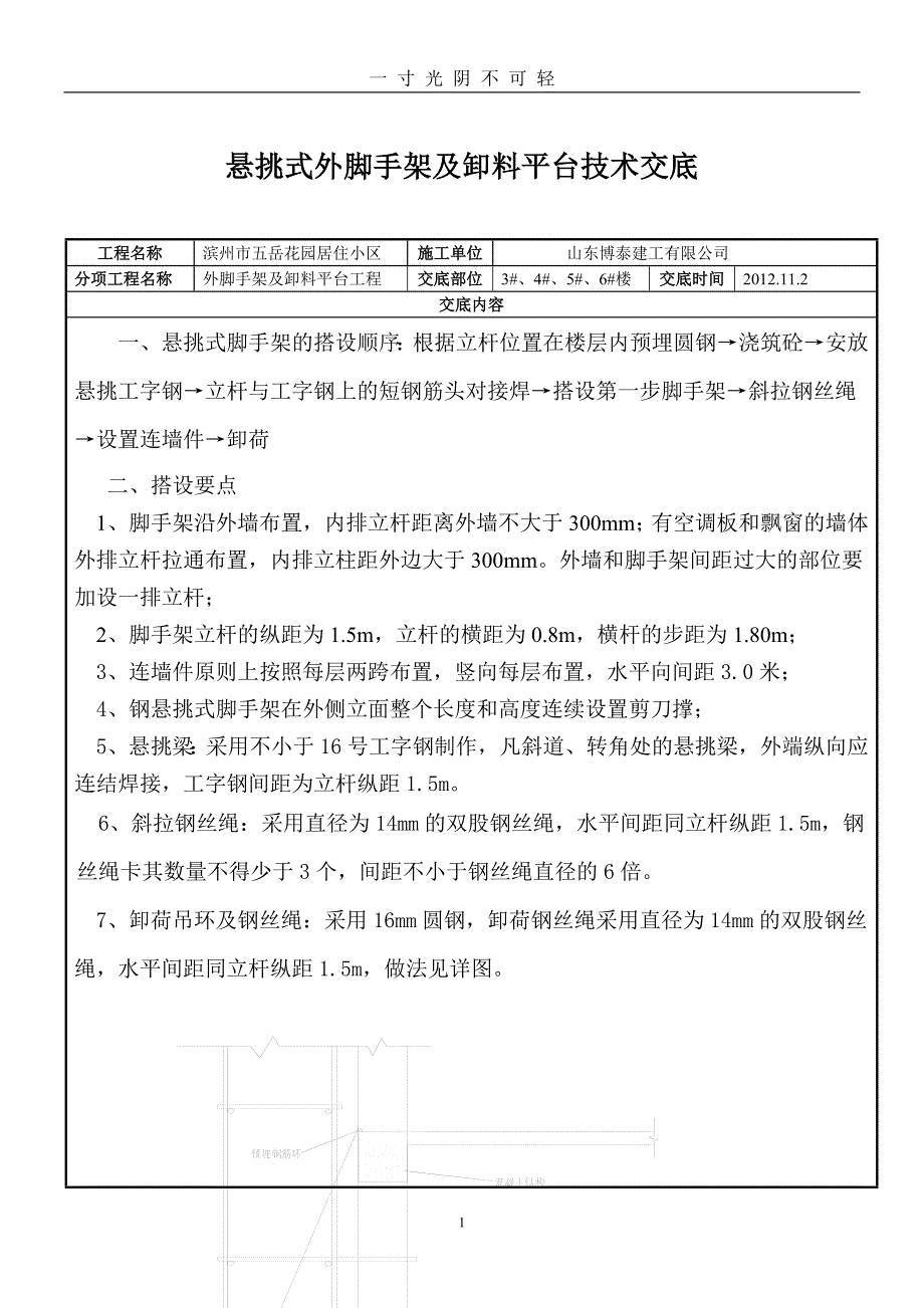 悬挑式外脚手架技术交底（2020年8月）.doc_第1页